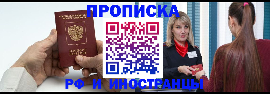 временная регистрация купить в Дорогобуже