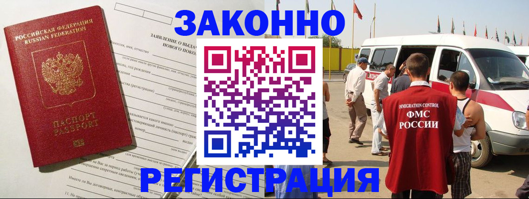 прописка штамп в Дорогобуже