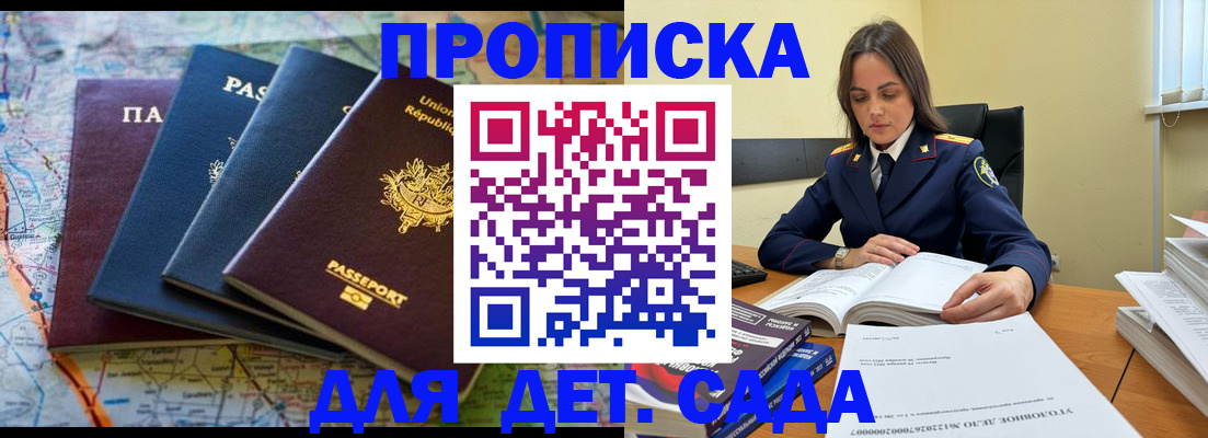 прописка для работы в Дорогобуже